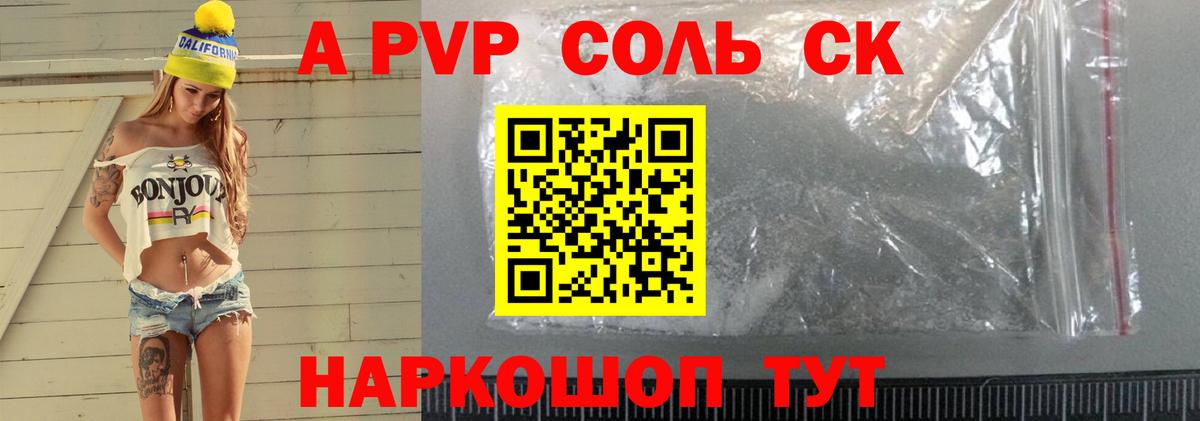 А ПВП кристаллы  Вход с VPN  Alfa_PVP Crystall  А ПВП  APVP Соль  Алушта 