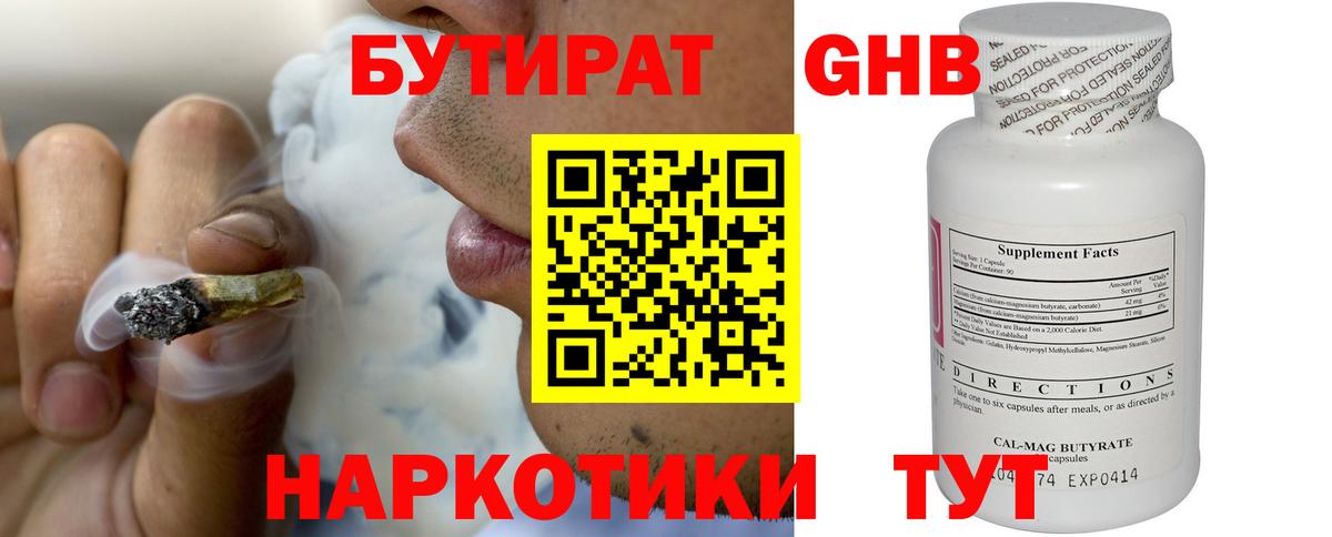 БУТИРАТ вода Алушта