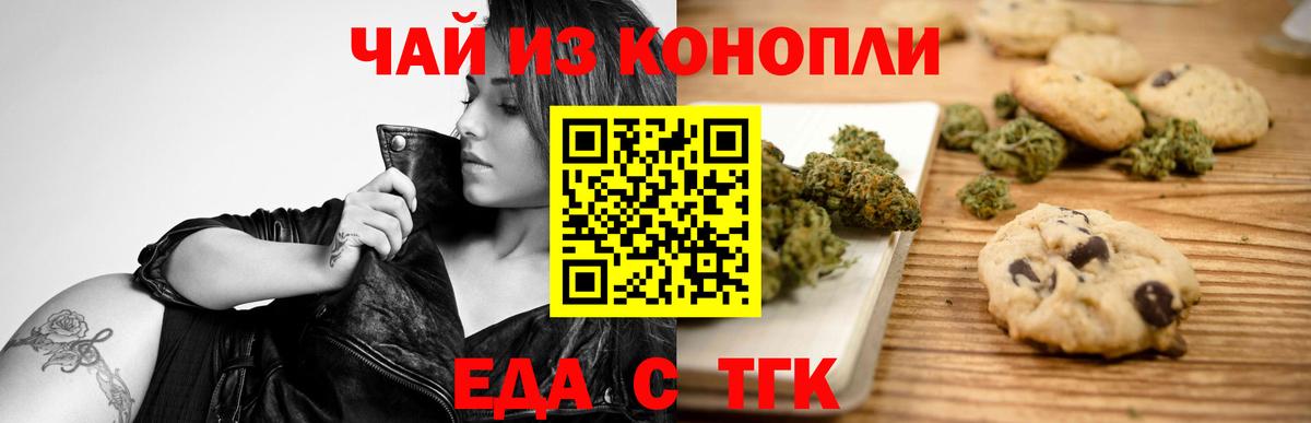 Печенье с ТГК марихуана  Вход с VPN  Алушта 