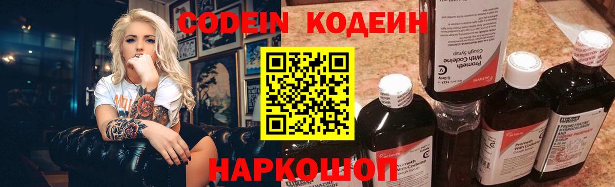 Кодеин напиток Lean (лин)  Кодеиновый сироп Lean напиток Lean (лин)  купить наркоту  Алушта  Вход с VPN 