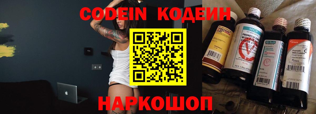 Кодеиновый сироп Lean напиток Lean (лин) Алушта
