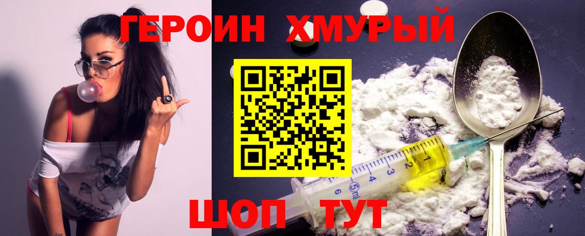 Алушта  ГЕРОИН  Вход с VPN  ГЕРОИН VHQ 