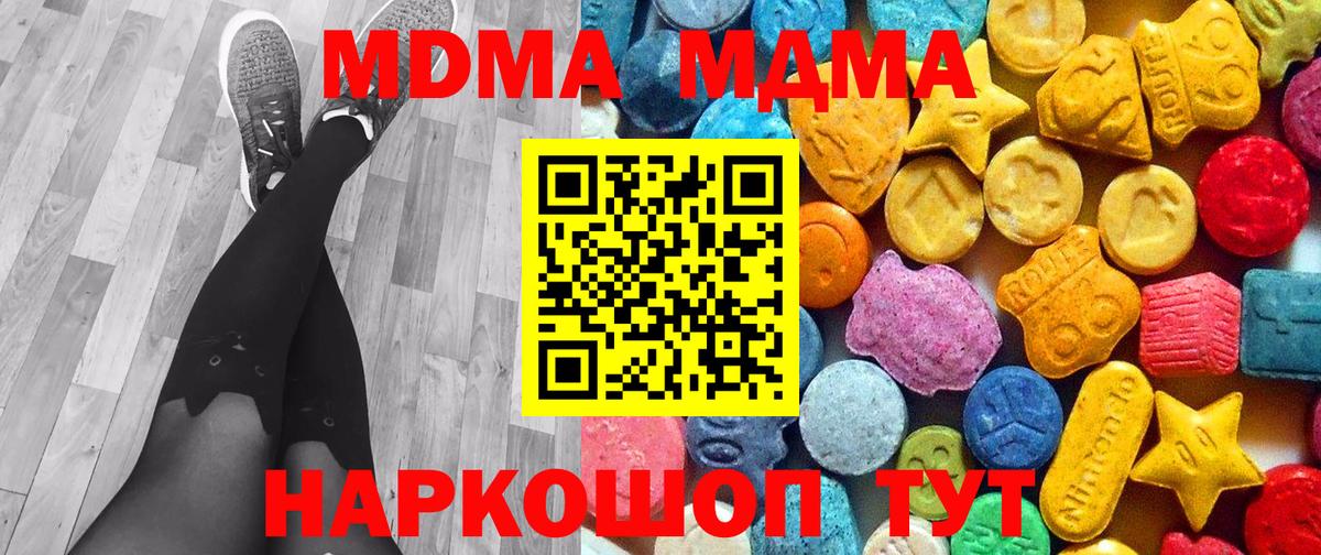 МДМА  MDMA кристаллы  Вход с VPN  МДМА VHQ  Алушта 